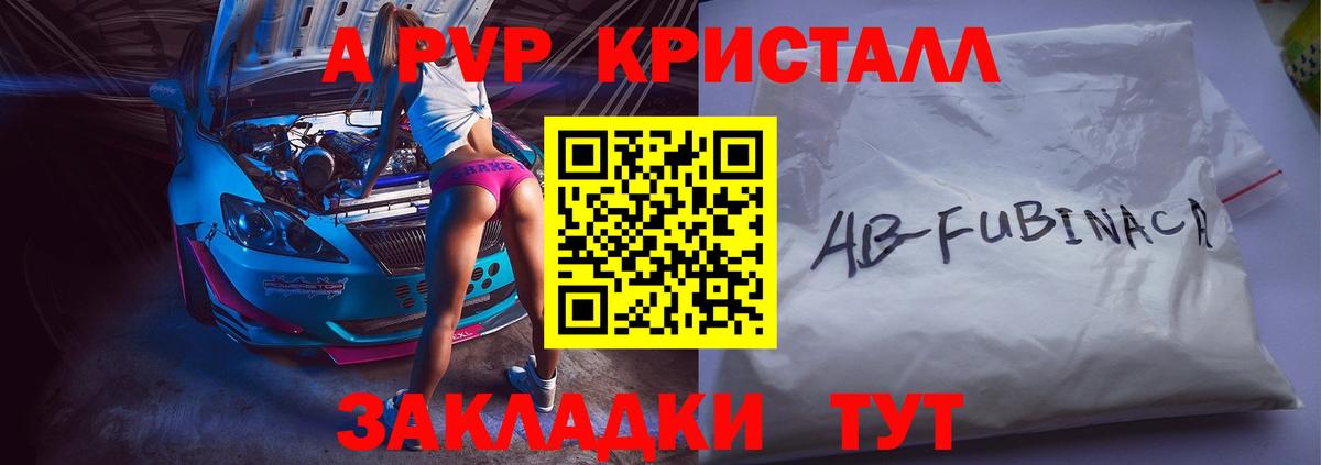 A-PVP СК  Альфа ПВП крисы CK  Россия  Вход с VPN  APVP Crystall 