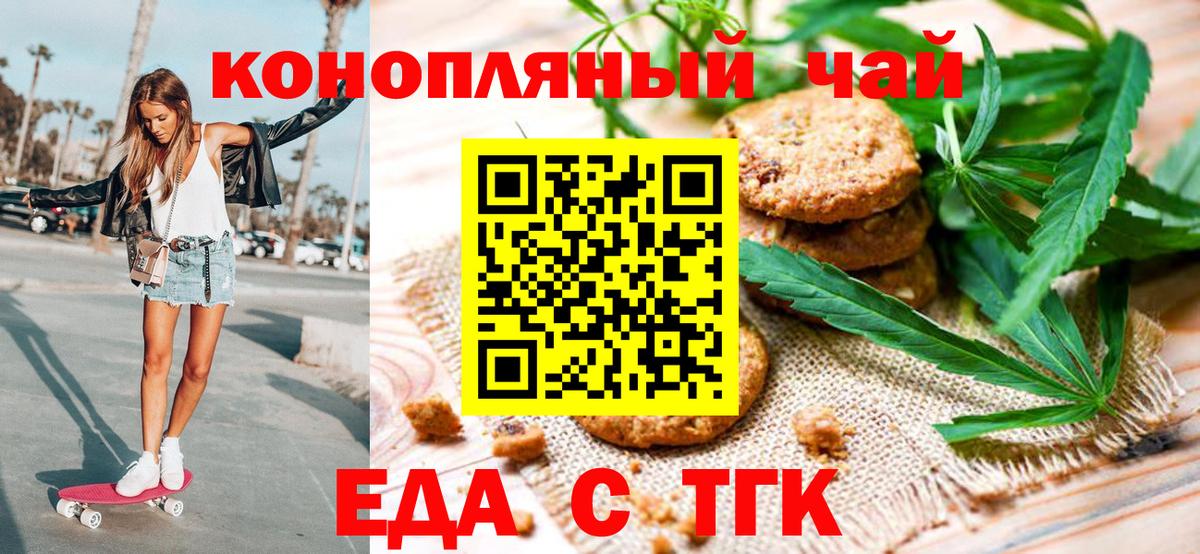 Печенье с ТГК конопля  Вход с VPN  Россия 