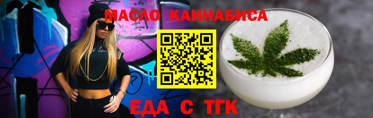 Еда ТГК марихуана Россия