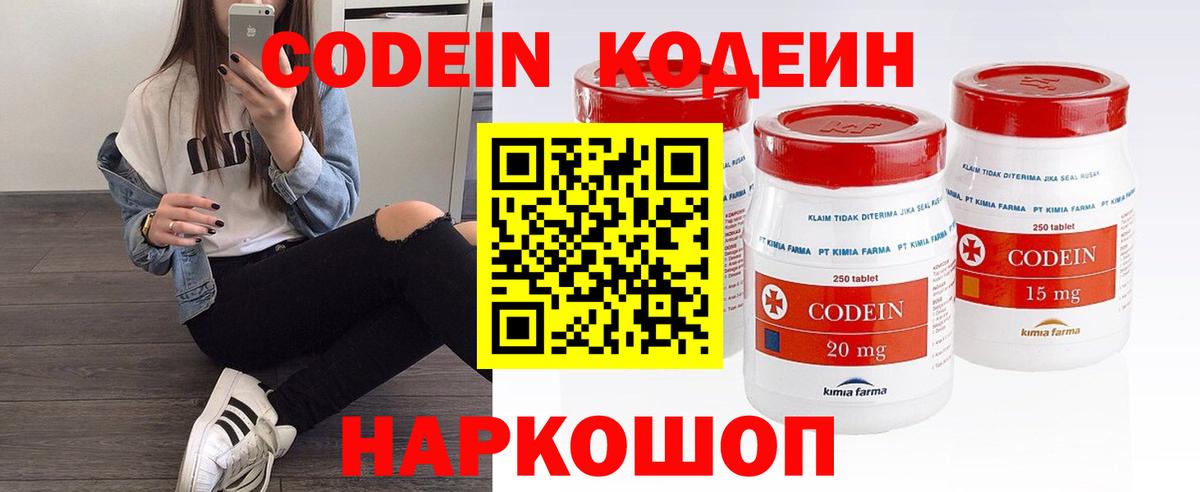 Codein напиток Lean (лин)  Вход с VPN  Россия 
