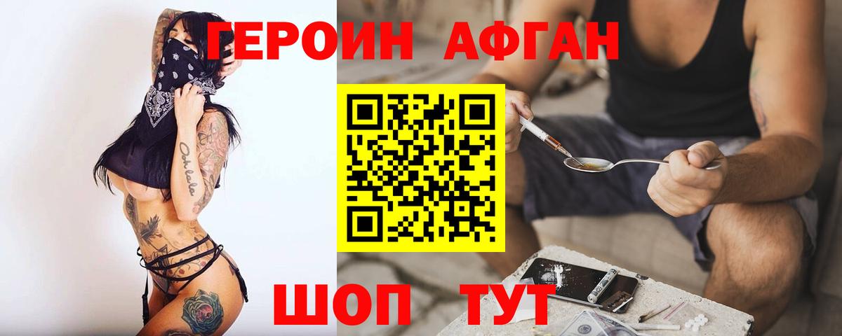 ГЕРОИН Heroin Россия