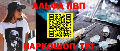 альфа пвп VHQ Абинск