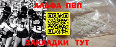 альфа пвп VHQ Абинск