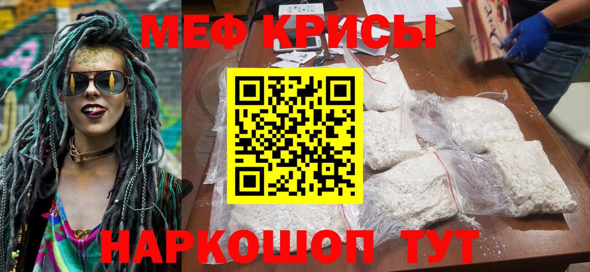 Меф  где купить   Мефедрон кристаллы  Вход с VPN  Мефедрон  Россия  МЕФ кристаллы 