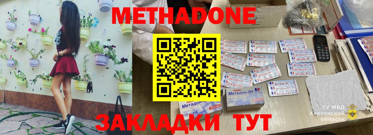 Россия  Метадон мёд  Метадон methadone  Вход с VPN 