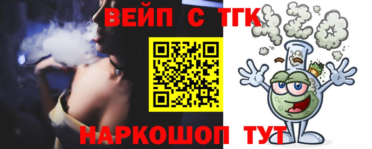ТГК вейп Россия